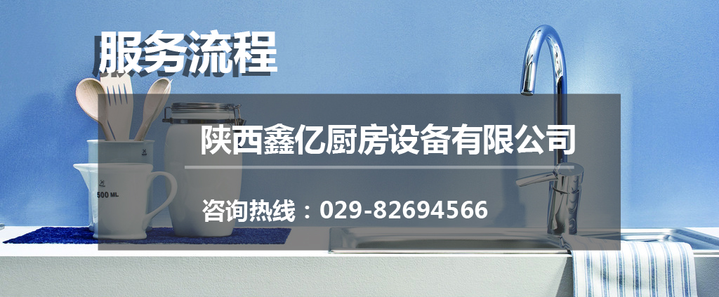 西安廚房設(shè)備廠家